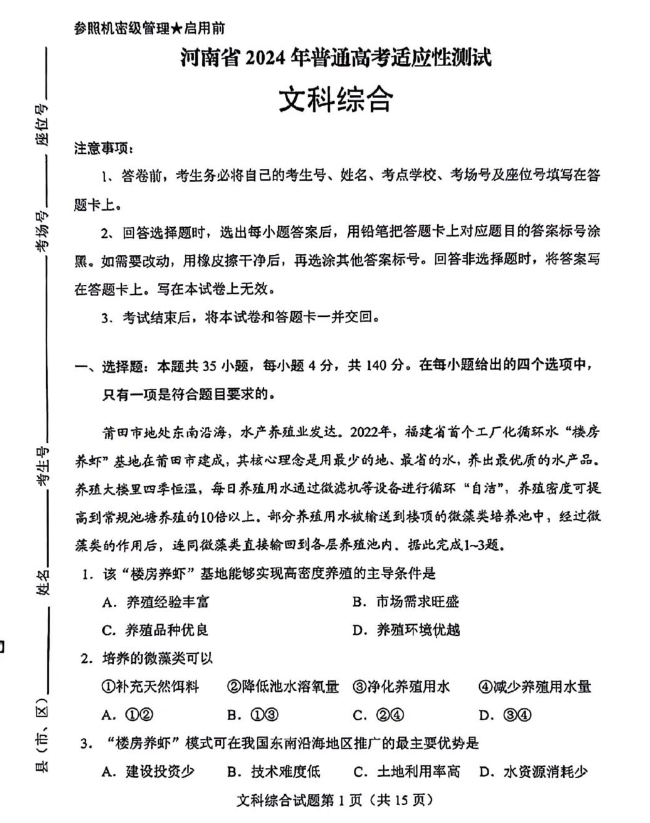 1705888827246929.png 2024高三九省联考文综试题完整版