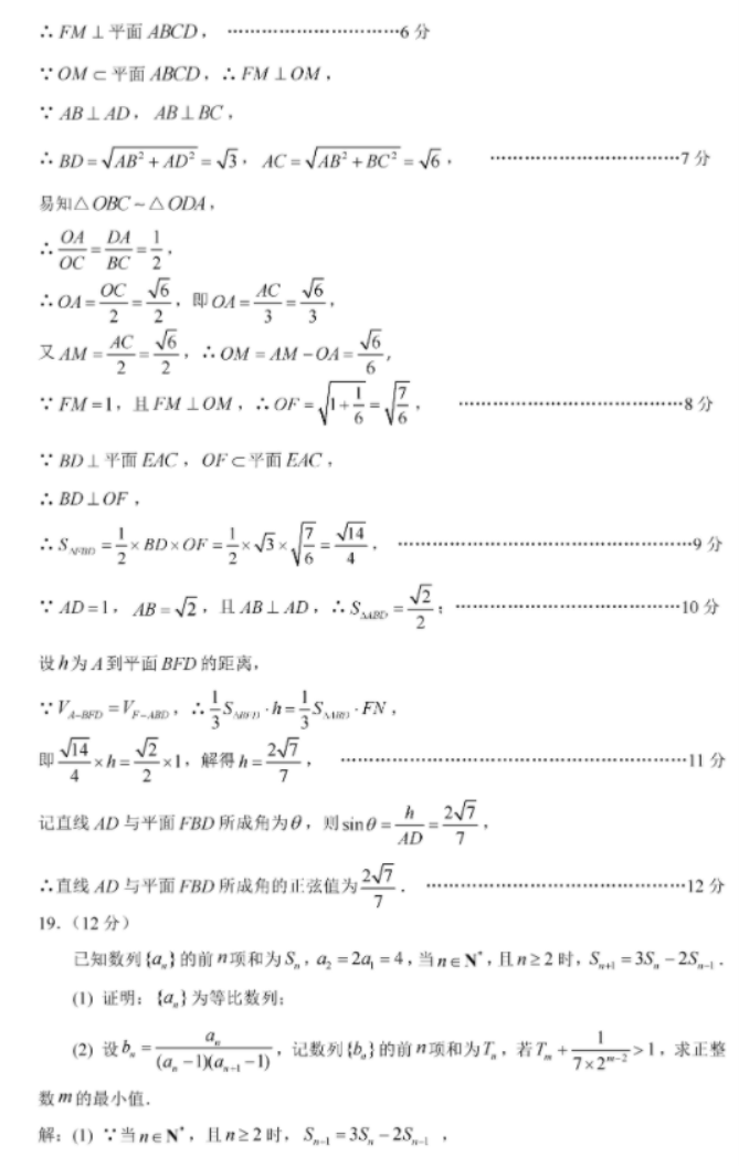 福建省(六市联考)2024届数学试题及答案