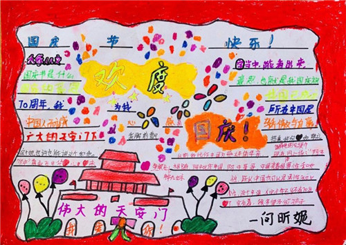 国庆节手抄报 国庆节手抄报简单易画漂亮