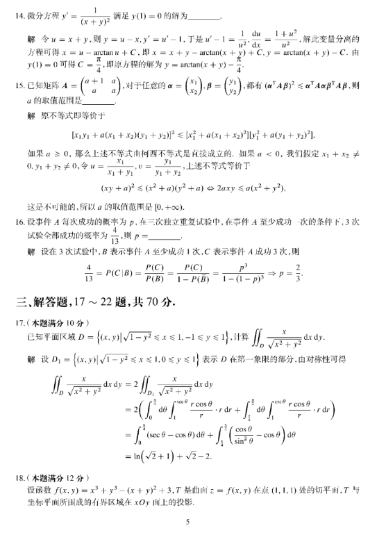 1703585398689302.png 2024年考研数学一真题及参考答案
