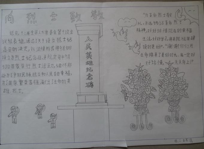 烈士纪念日手抄报烈士纪念日手抄报好看