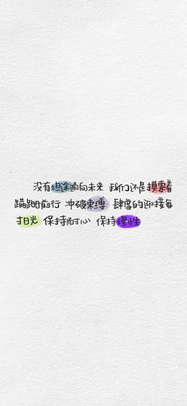 励志文案配壁纸(文案句子壁纸) 励志文案配壁纸(文案句子壁纸)