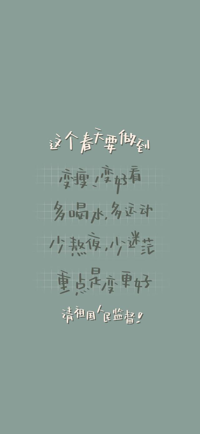 励志文案配壁纸(文案句子壁纸) 励志文案配壁纸(文案句子壁纸)
