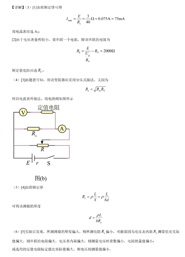 贵州2024九省联考物理试题及答案