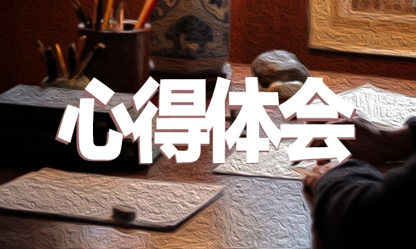 团员和青年主题教育4挺膺担当心得体会