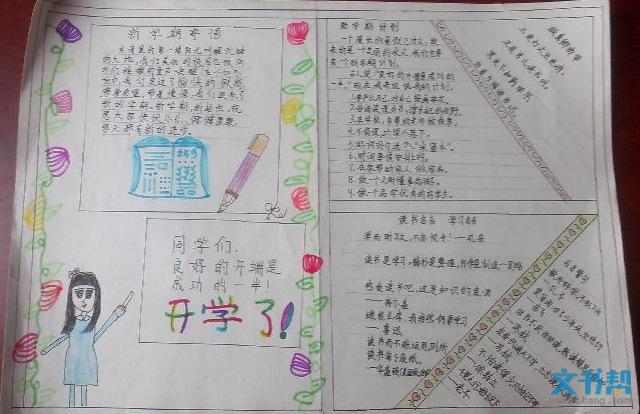 开学了手抄报主题