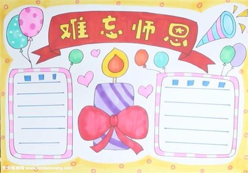 小学一年级简单的图画教师节手抄报一年级简单手抄报