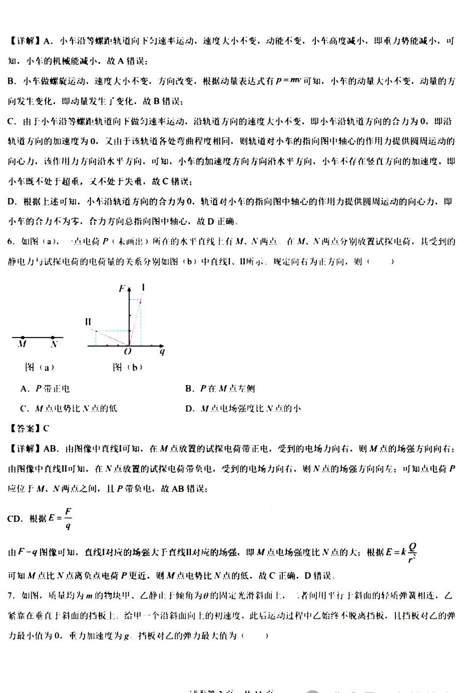 2024新高考九省联考理综物理试题答案（吉林、黑龙江省）