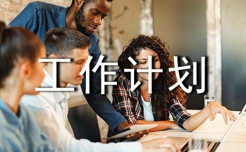 下一步工作计划（通用44篇）