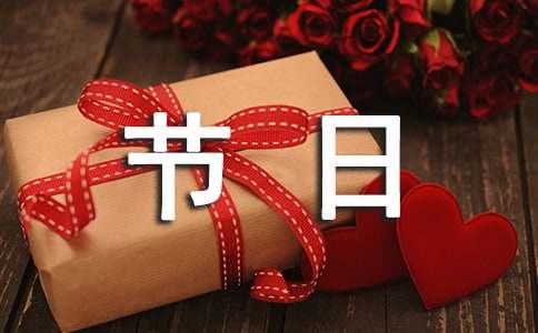 别让传统节日成为历史的尘埃作文