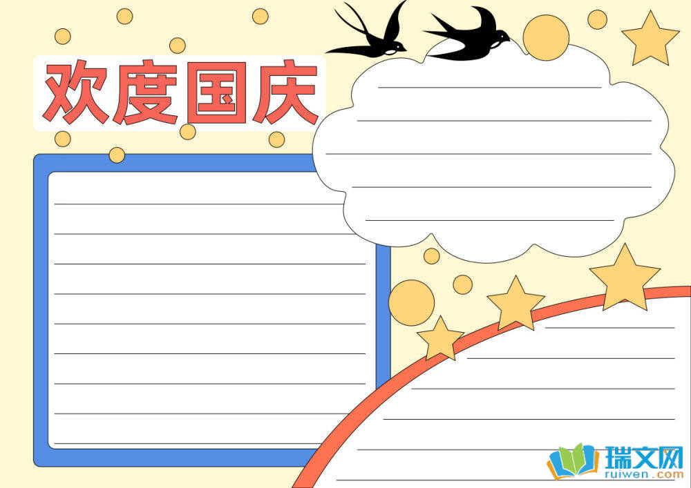 国庆节手抄报简单易画（精选8张）