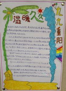 九九重阳节手抄报黑板报 重阳节黑板报图片素材