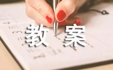 图形想象画教案
