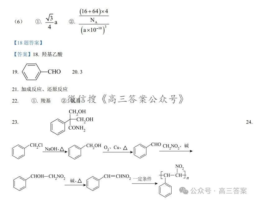 1706090593216128.jpg 2024新高考九省联考化学试题答案