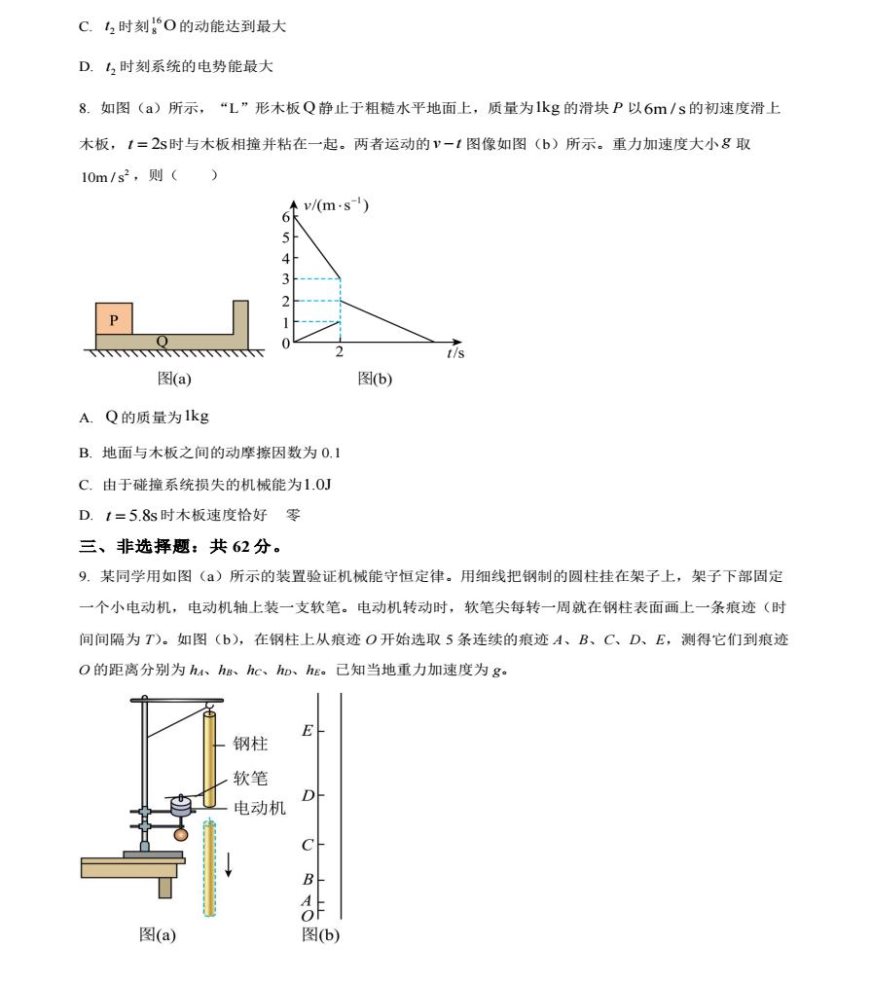 2024年河南新高考九省联考理综试题及答案