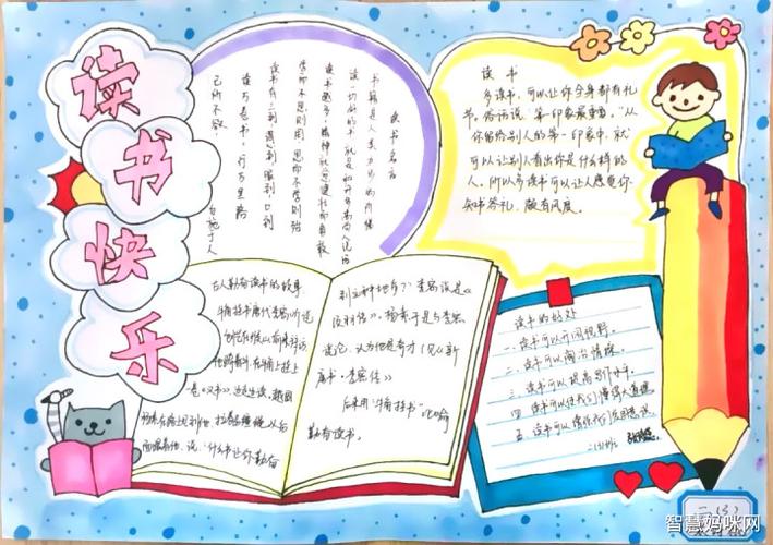 我读书我快乐手抄报简单又漂亮