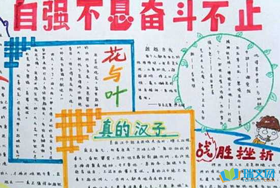 奋斗励志手抄报
