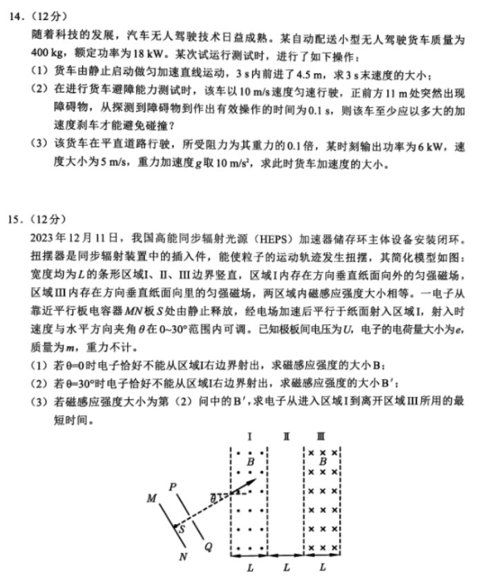 2024届福建六市联考物理试题含参考答案