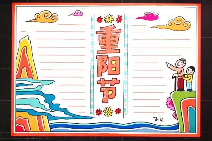 重阳节手抄报附习俗来历 素材大全 日记范文赶紧替孩子收藏