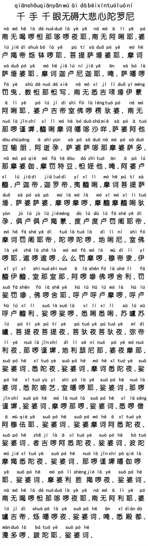 大悲咒念诵的正确方法（大悲咒怎么正确念诵）