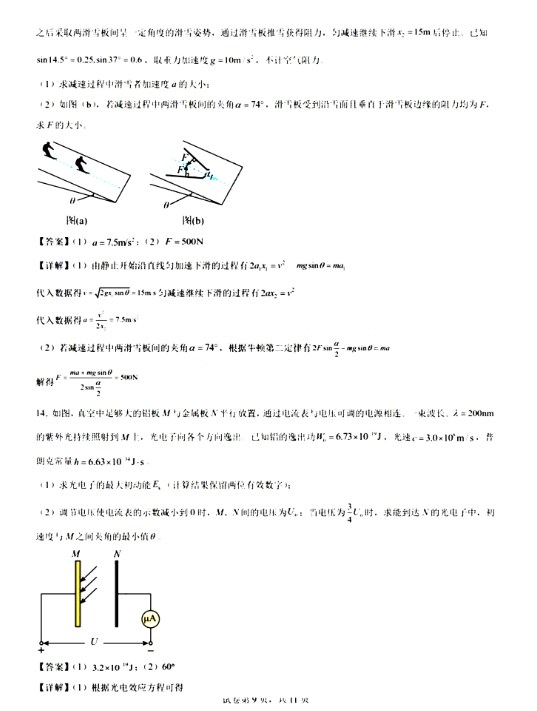2024新高考九省联考物理试题及答案