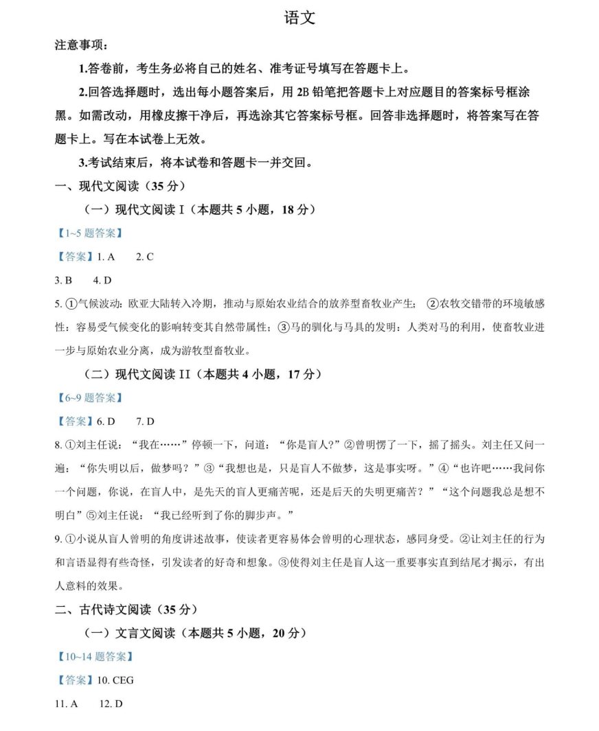 2024届新疆九省联考语文试题及答案