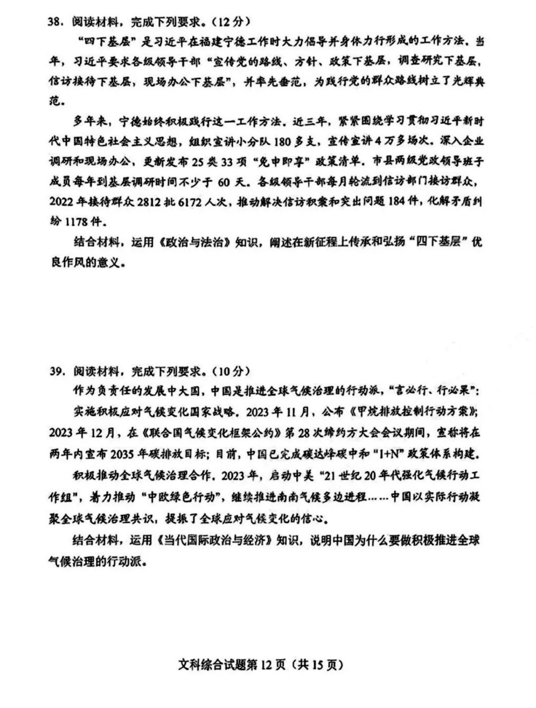 1705917242722671.jpg 2024新高考九省联考文综试卷