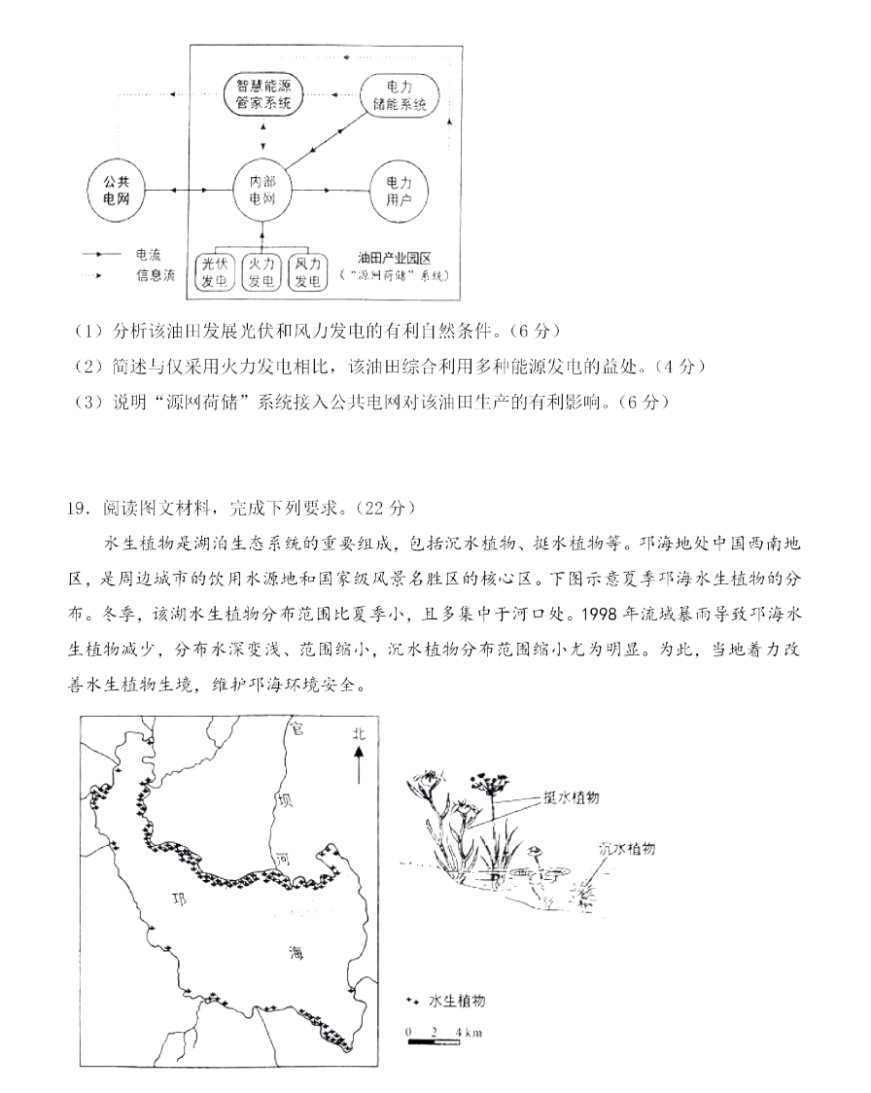 2024届江西高三九省联考地理试题与答案