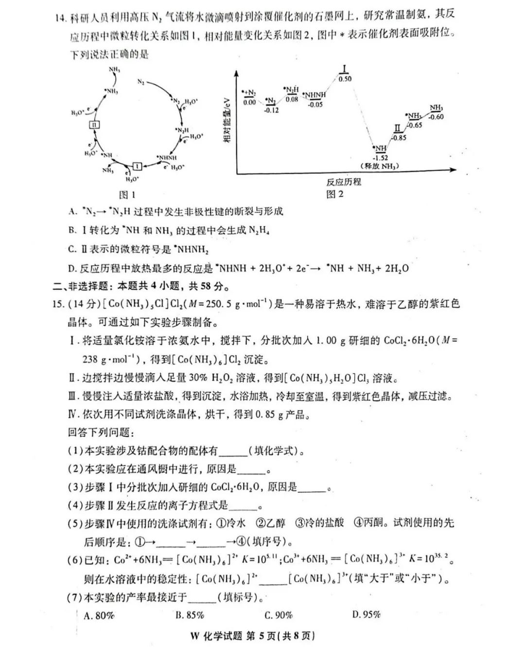 1706264149696852.jpg 安徽省2024新高考适应性测试(九省联考)化学试卷及答案