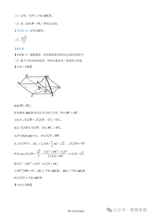 1705918957753876.png 2024新高考适应性考试(九省联考)数学试题附答案