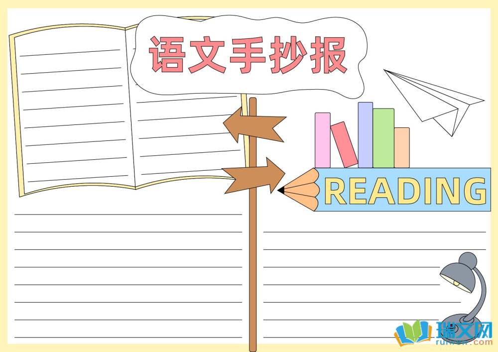 语文手抄报精选