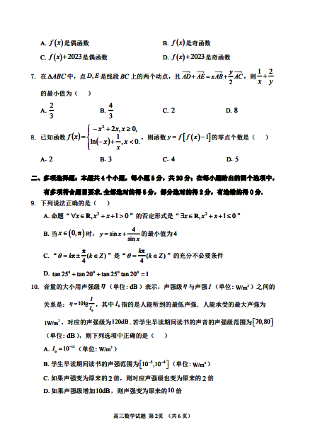 1699947262838137.png 山东济宁2024届高三数学期中考试试题及答案