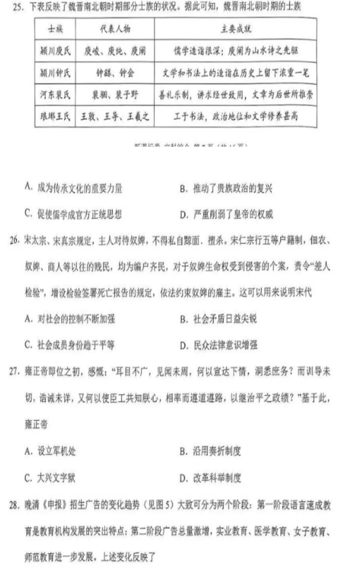 2024新高考九省联考文综试题及答案