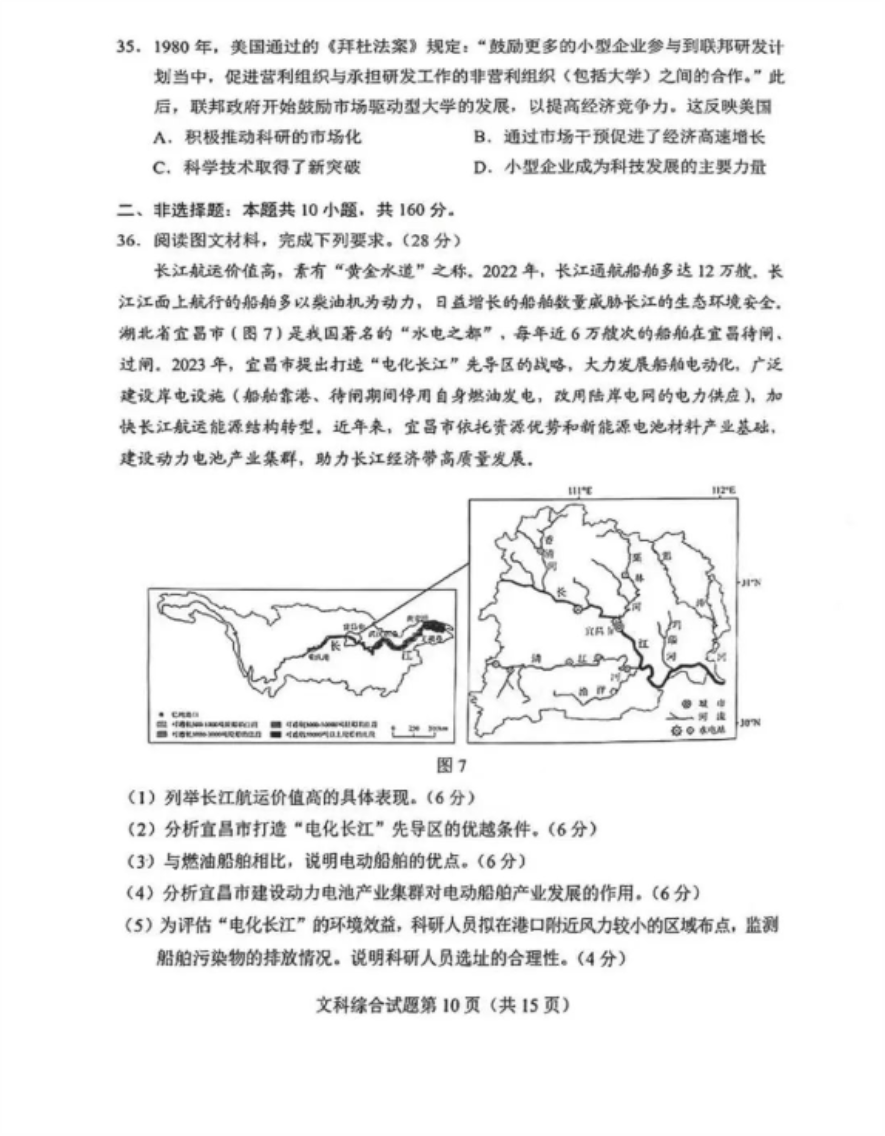 新高考2024年九省联考河南文综答案及解析
