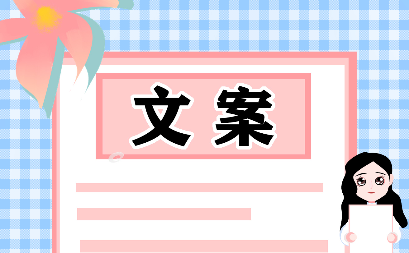 最火开学文案短句