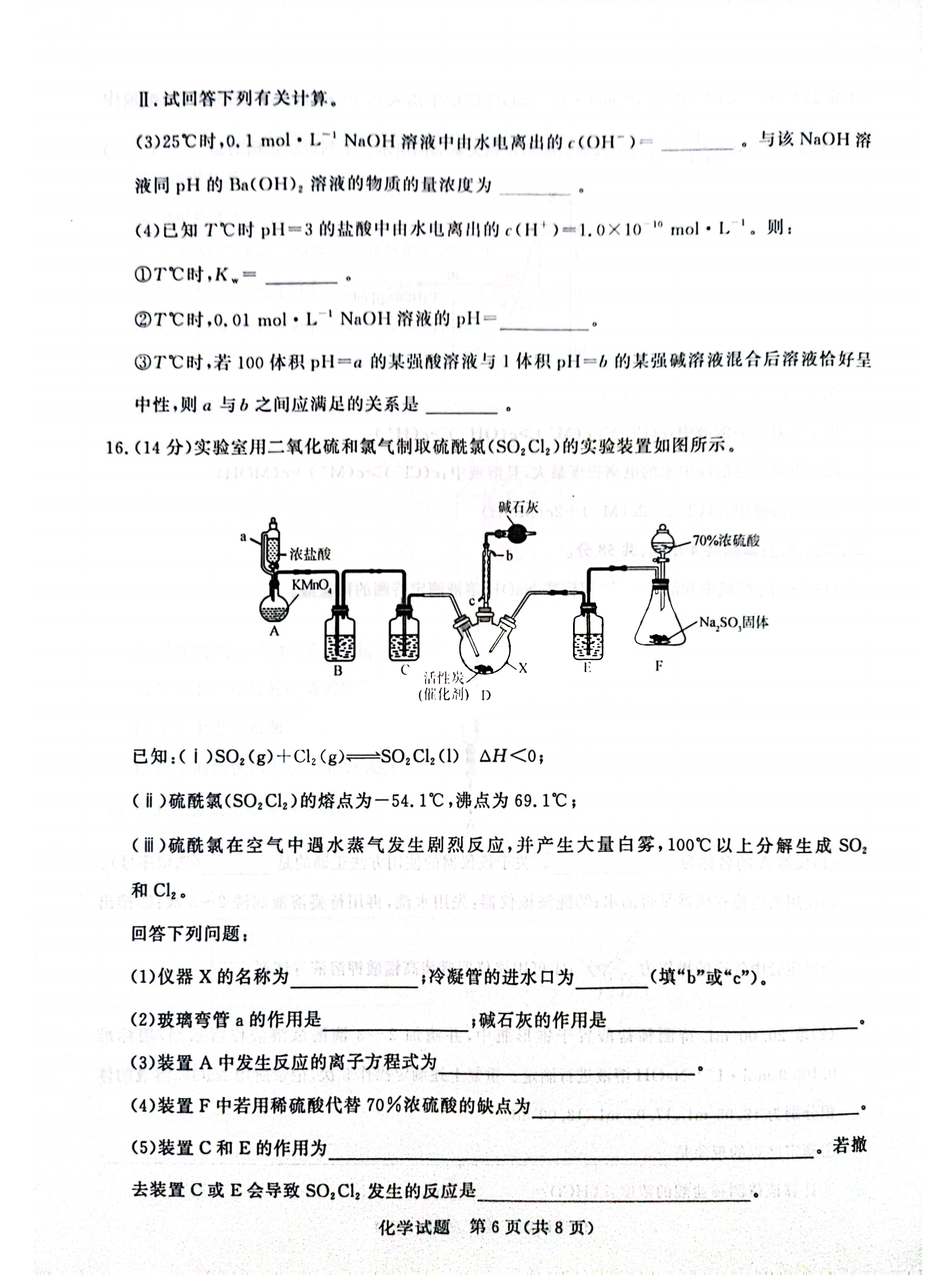 2024届11月青桐鸣高三联考化学试题
