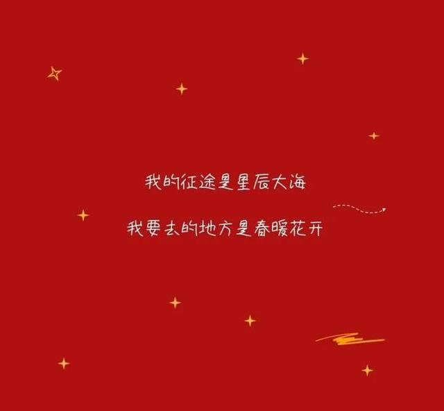 上热门吸引人的励志文案(流行的励志文案) 上热门吸引人的励志文案(流行的励志文案)
