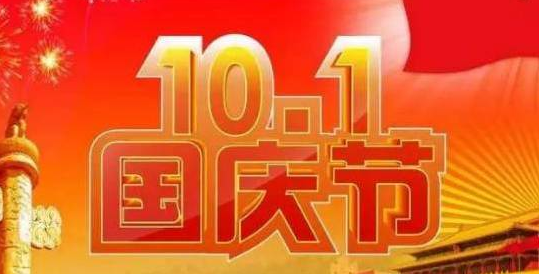 国庆节火遍朋友圈的话