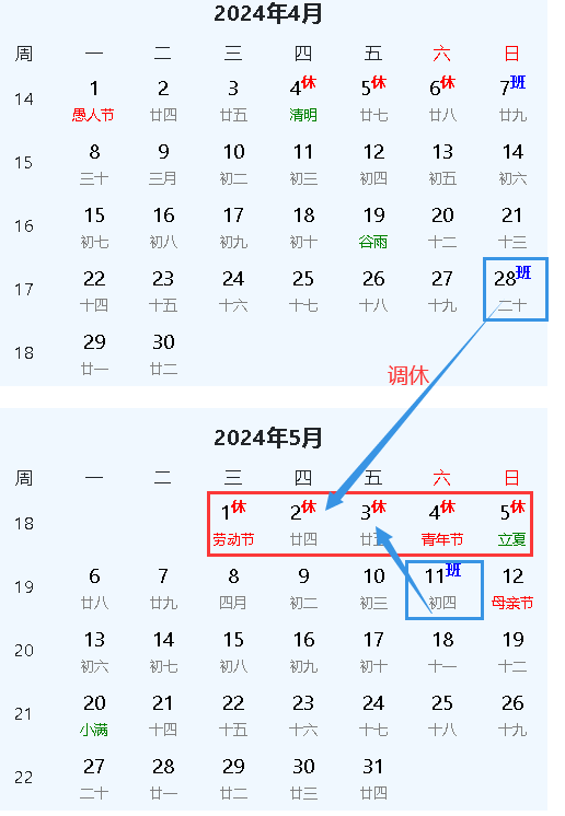 2024年劳动节放假安排日历