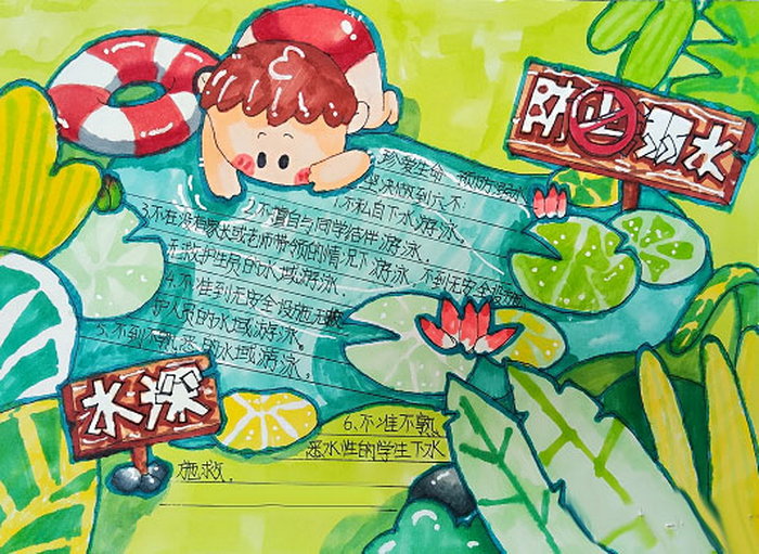 防溺水手抄报简单