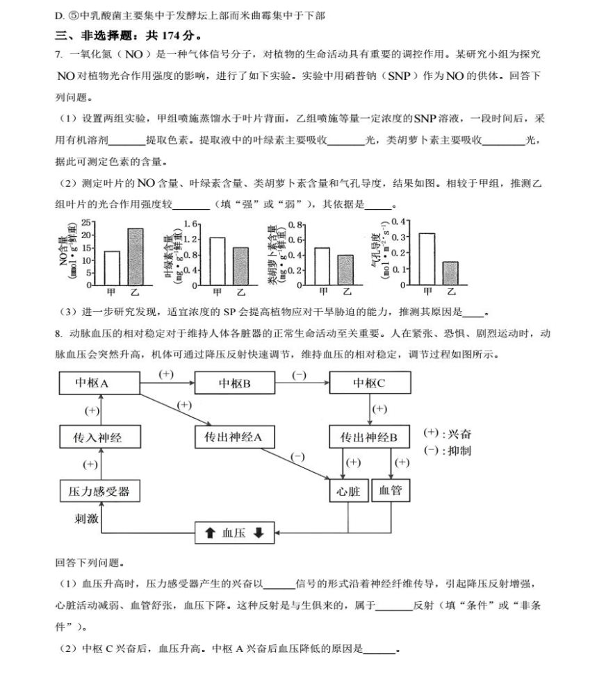 河南2024九省联考生物试题及答案解析