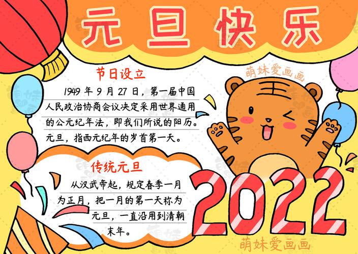 元旦手抄报图片大全2022虎年主题简单漂亮