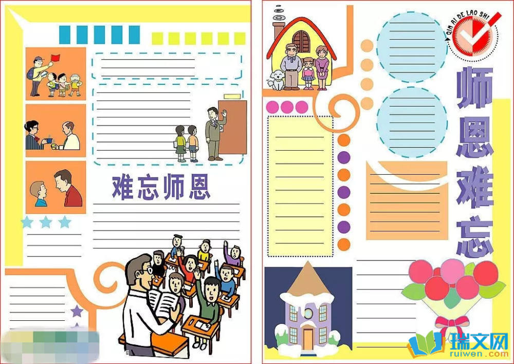 2020教师节手抄报内容及图片大全