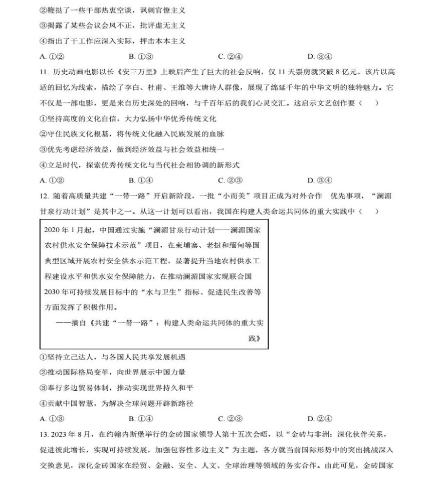 2024安徽九省联考政治试题及答案解析