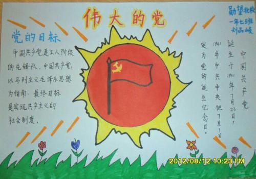 手抄报内容红领巾心向党红色革命手抄报是怎么写追寻红色足迹的手抄报