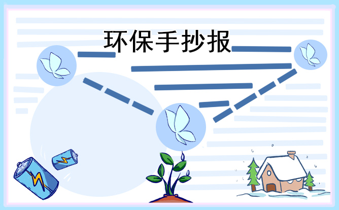 2022绿色环保手抄报简单好画