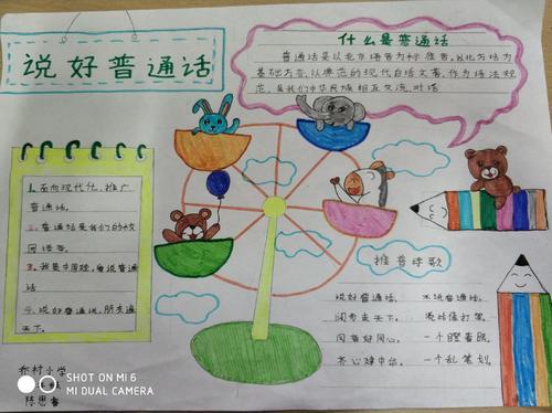 三年级以普通话为主题的手抄报 普通话手抄报 宣广普通话为主题的手抄报 推广普通话手抄报