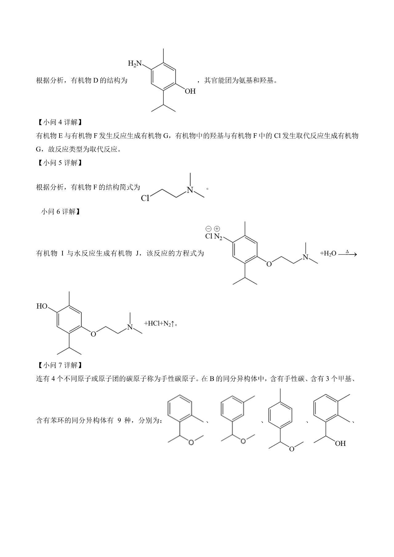 2023新课标卷高考理综试题