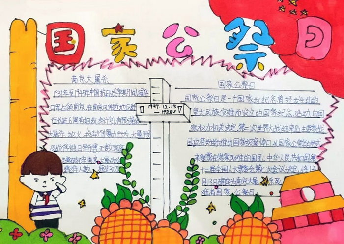 勿忘国耻爱国进取国家公祭日手抄报
