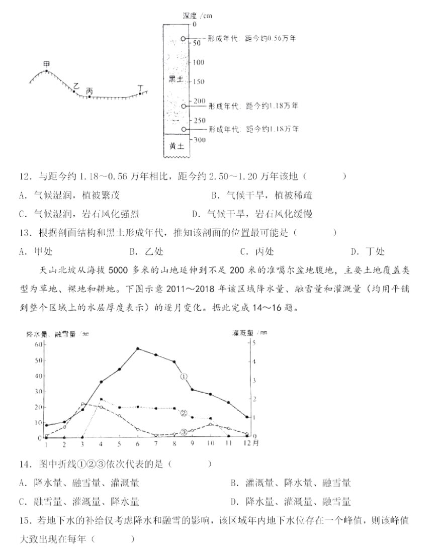 江西2024届九省联考地理试题及答案
